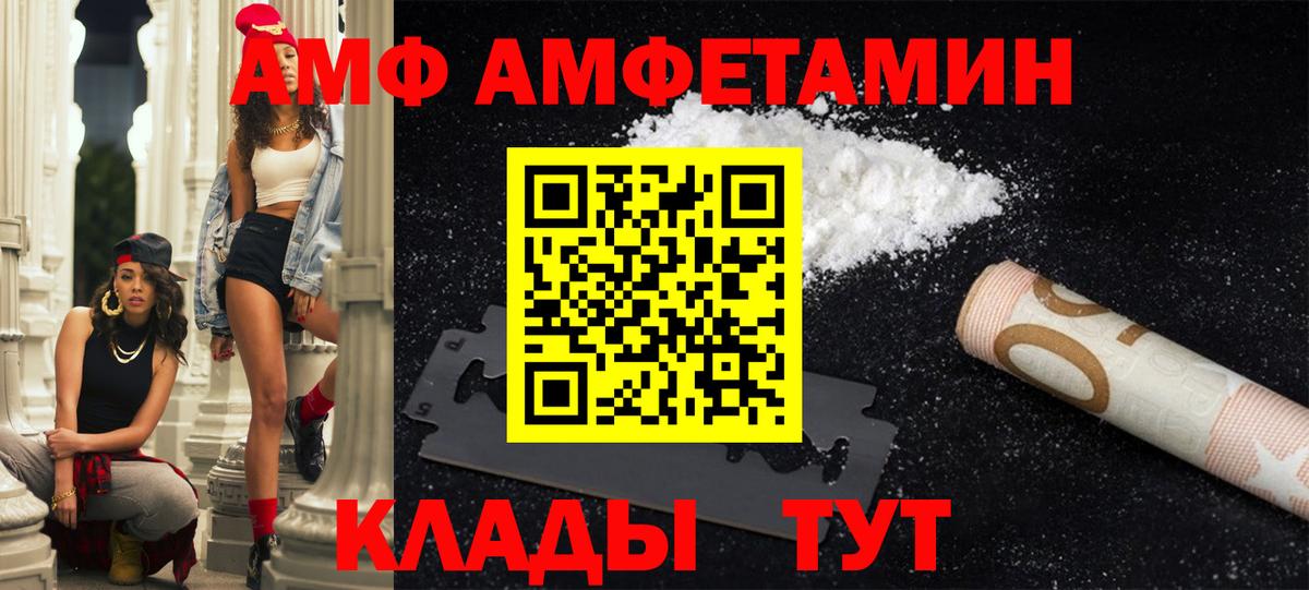 АМФ 98%  Вход с VPN  Amphetamine  Сорочинск 