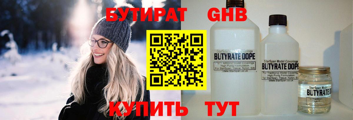 Бутират BDO 33%  Вход с VPN  Сорочинск 