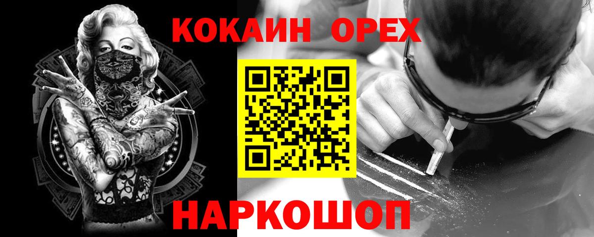 Сорочинск  КОКАИН Колумбийский  Cocaine VHQ  Кокаин  Вход с VPN 