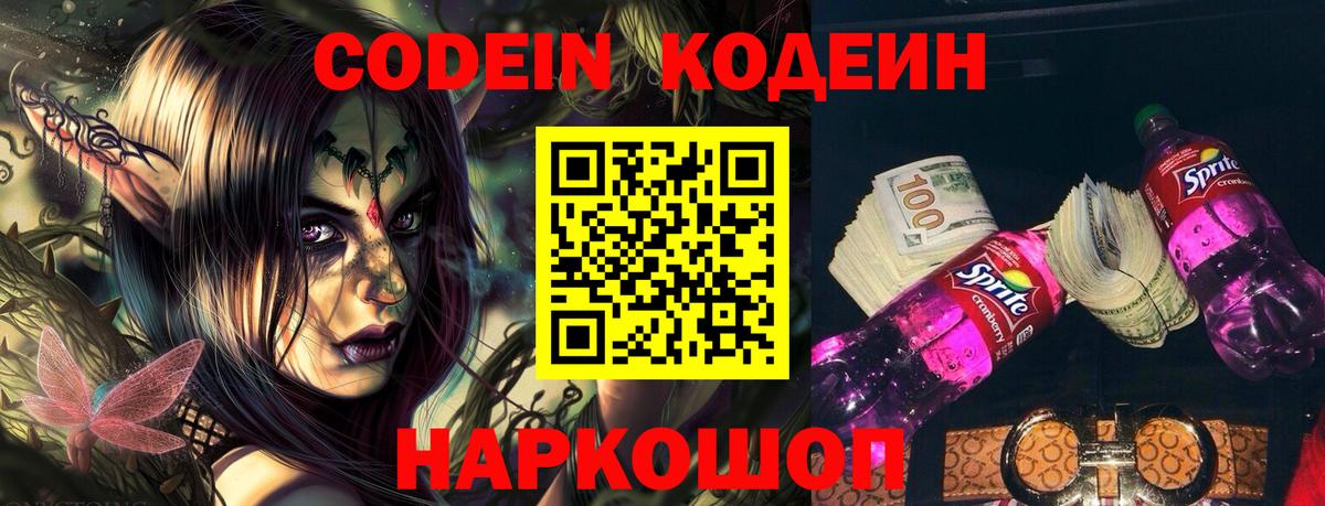 цены   Вход с VPN  Кодеиновый сироп Lean напиток Lean (лин)  Сорочинск  Codein напиток Lean (лин) 