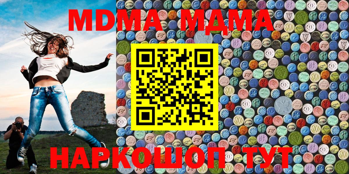 MDMA молли Сорочинск